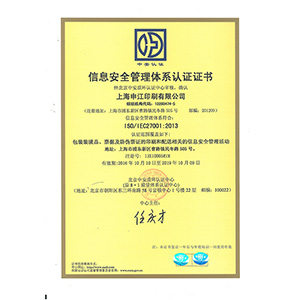 信息安全管理體系認(rèn)證證書(shū)