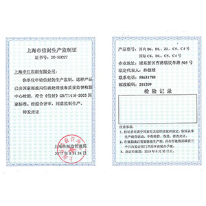 信封監(jiān)制證