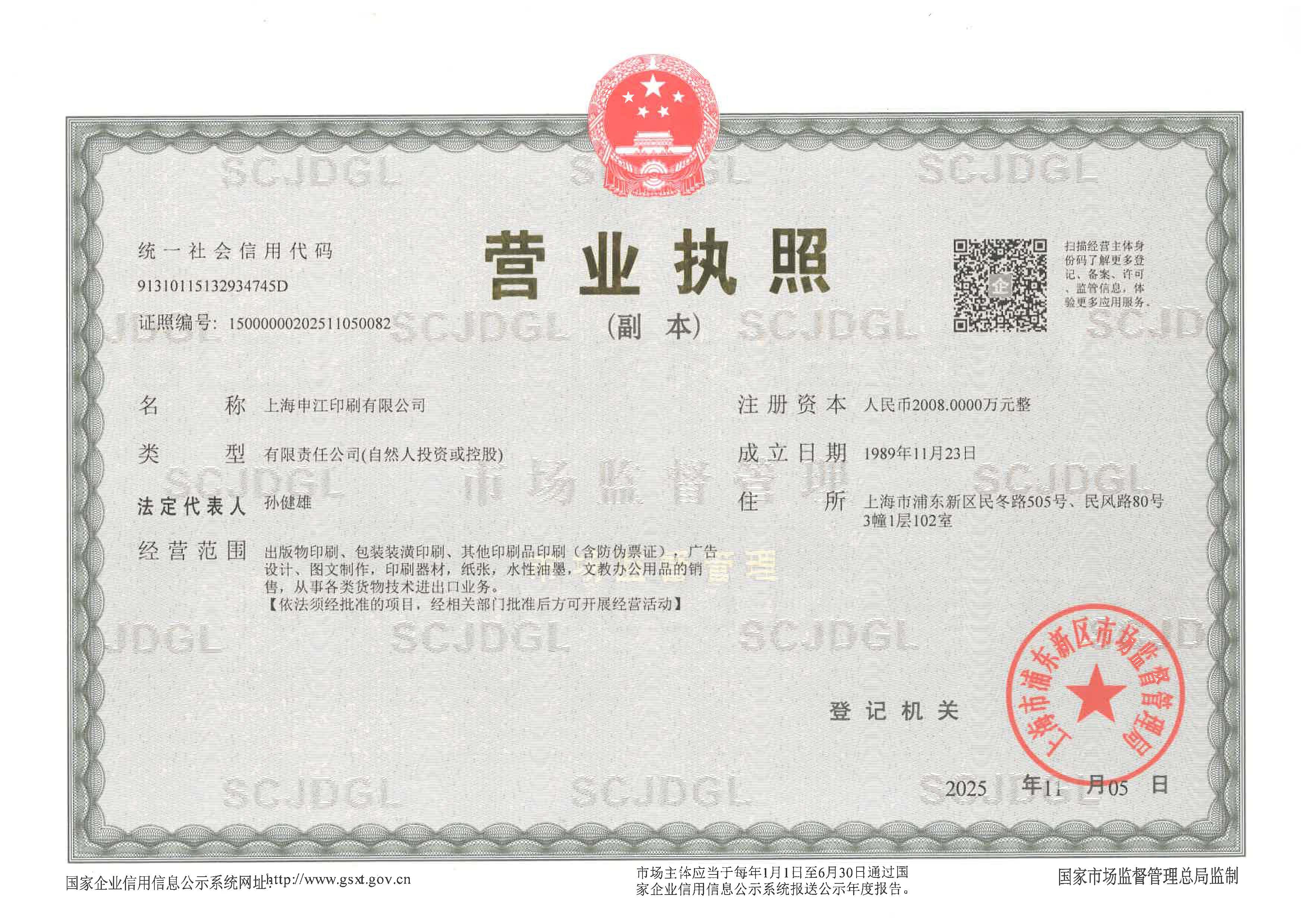 營(yíng)業(yè)執(zhí)照